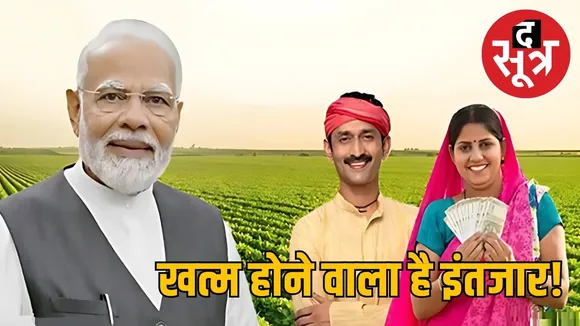 PM Kisan Samman Nidhi