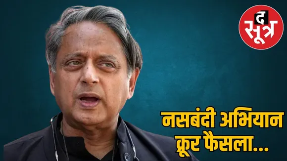 shashi-tharoor-emergency