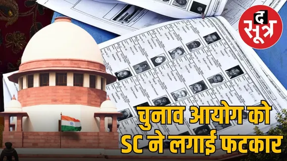 supreme court bihar voter list