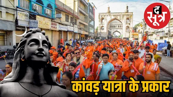 Types of Kanwar Yatra