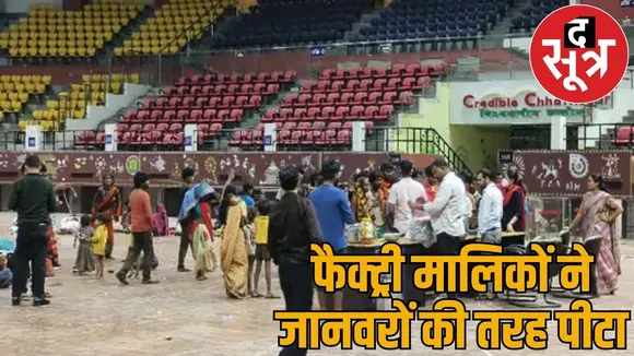 Laborers from UP Jharkhand Bihar held hostage Raipur 97 people rescued