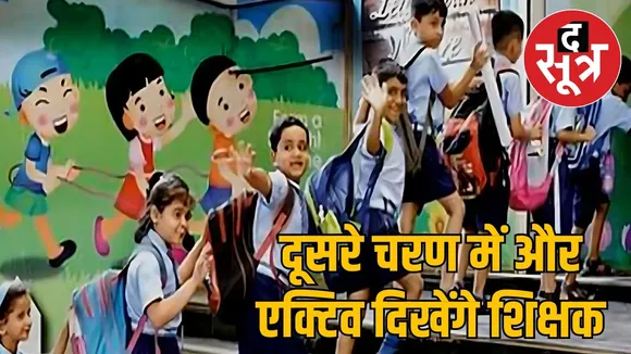 mp school chale hum