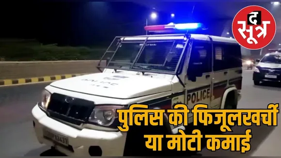 Raipur police spends 50 crore rupees on rented vehicles, Bolero worth 40 crores not in use the sootr