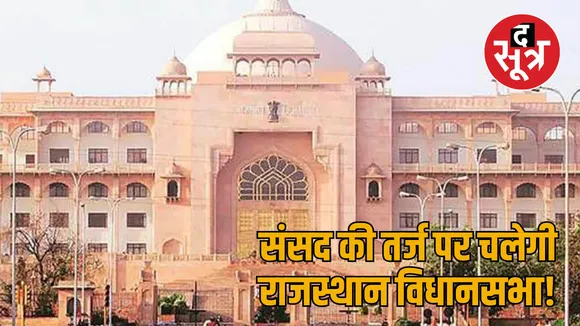 Rajasthan Assembly