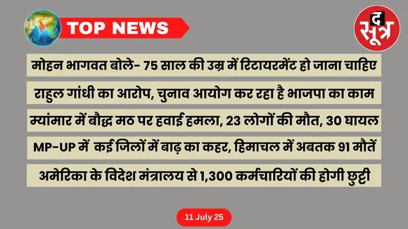 thesootr-top-news-11-july