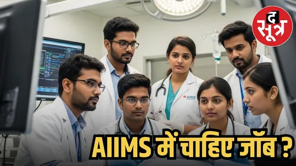AIIMS RECRUITMENT 2025