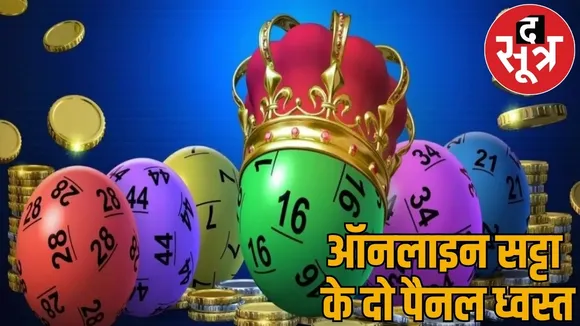 Big online betting racket exposed rajnandgaon Transactions worth crores