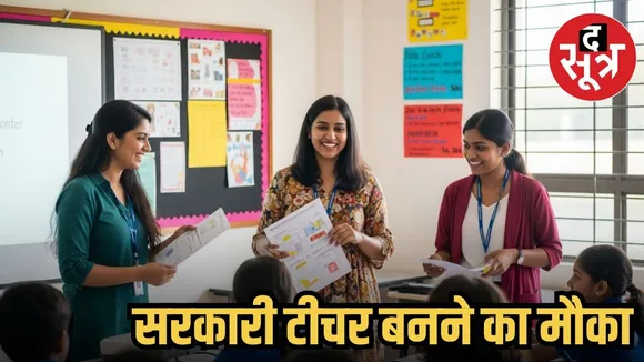 goverment teacher recruitment