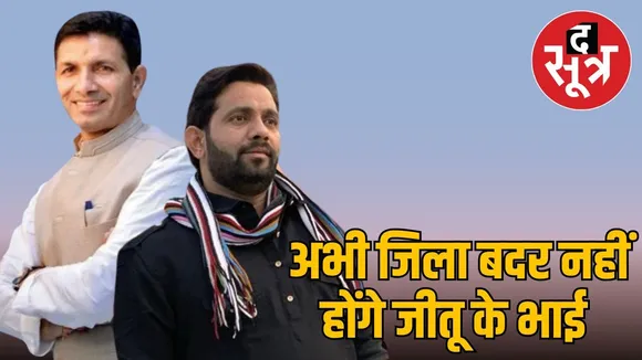 jitu patwari
