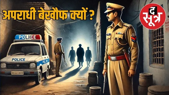 police and criminal nexus