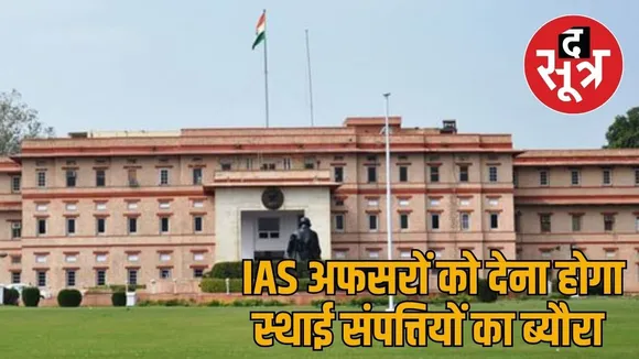 Rajasthan State Secretariat