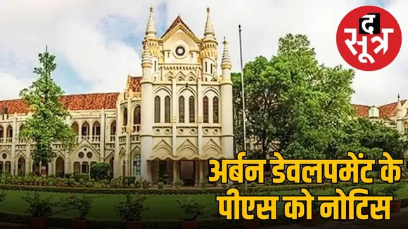 rera-autonomy-hc-asks-for-response