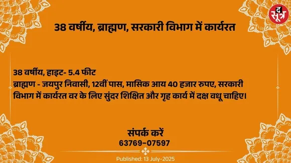 वर चाहिए (1)
