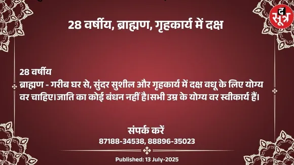 वर चाहिए (1)