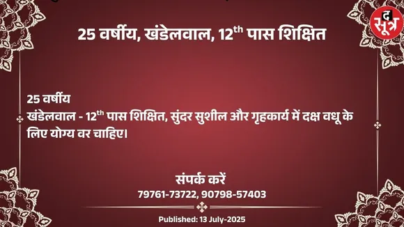 वर चाहिए (1)