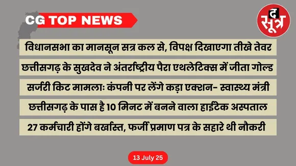 CG Top News 13 july