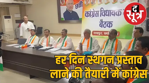 congress strategy Meeting