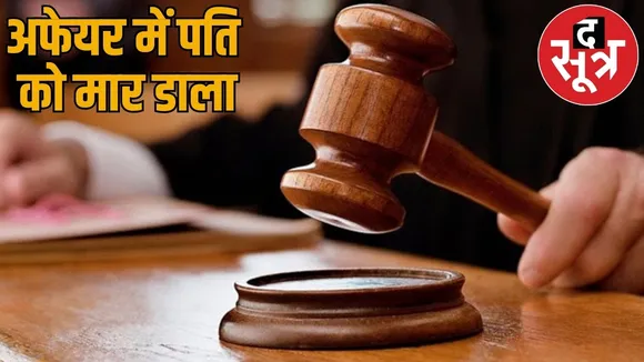 Husband killed lover 6 year old girl justice dead father