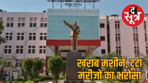 Machines worth Rs 90 crore useless in Mekahara the sootr