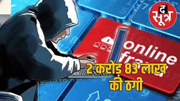raipur-digital-arrest-fraud