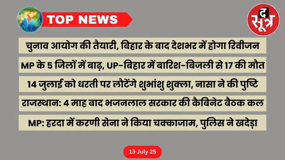 top-news-13-july