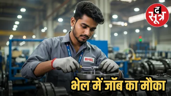 BHEL Artisan Recruitment 2025