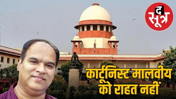 cartoonist-hemant-malviya-apologizes-supreme-court