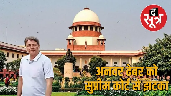 Chhattisgarh liquor scam Supreme Court rejected Anwar Dhebar bail plea the sootr