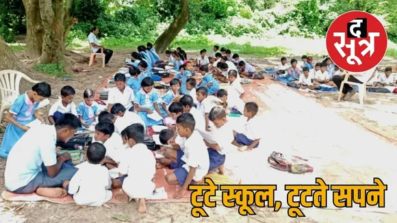 Dilapidated school in Hathijhola for four years the sootr