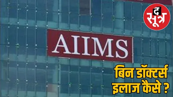 doctors AIIMS