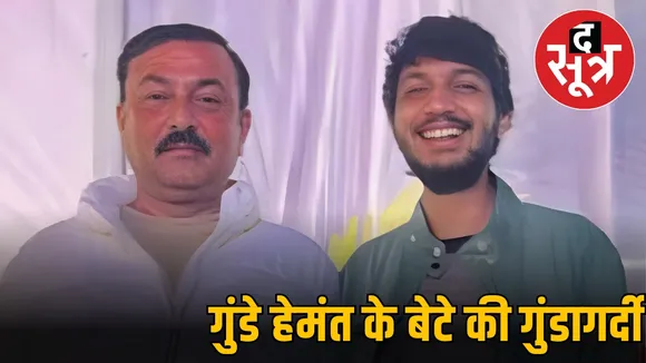 gangster-hemant-yadav-son-mohit-yadav