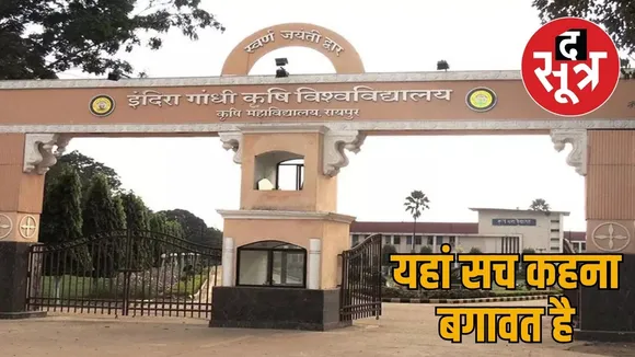 Indira Gandhi Agricultural University students ordered to remain silent on social media the sootr