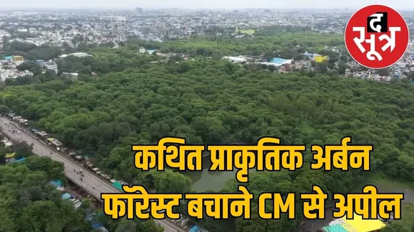 indore forest news