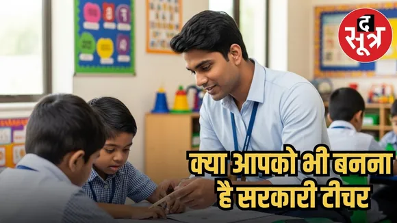 Punjab Special Education Teacher Recruitment 2025
