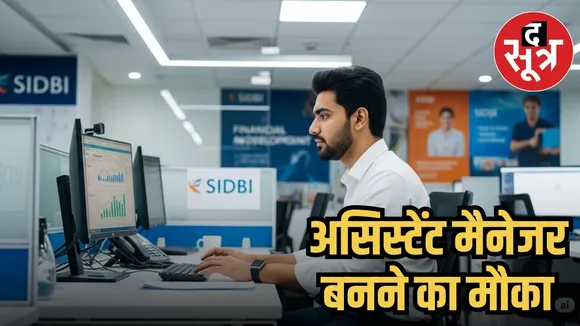 SIDBI Assistant Manager Recruitment