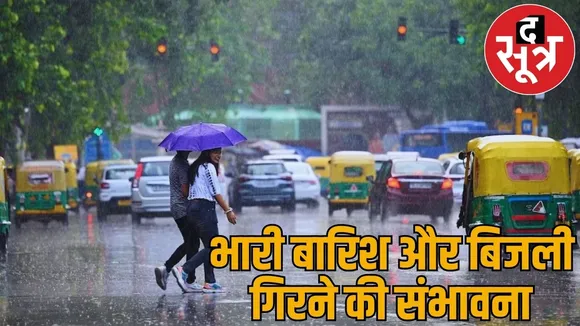Weather Update Heavy rain alert 7 districts Chhattisgarh yellow alert issued