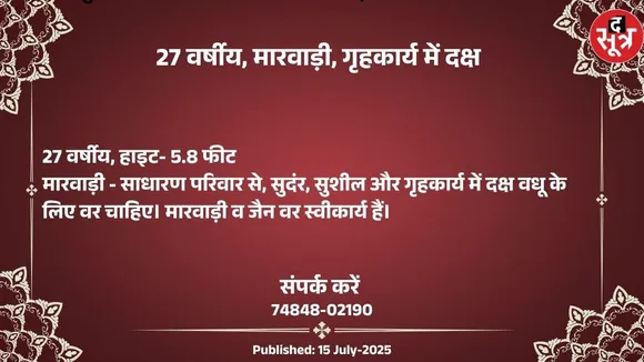वर चाहिए (1)