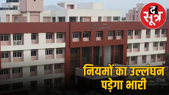 madhya-pradesh-pwd-department-strict-rules