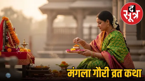 Mangla Gauri Puja Vidhi