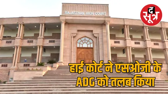Rajasthan High Court