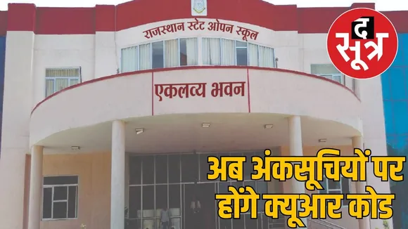 rajasthan open school