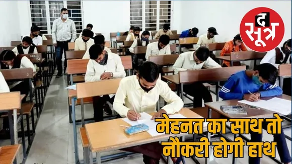 sarkari naukari