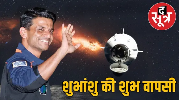 shubhanshu-returns-earth