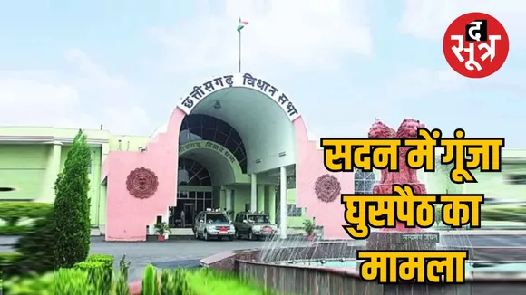 Uproar over Bangladeshi infiltration in Chhattisgarh Assembly the sootr