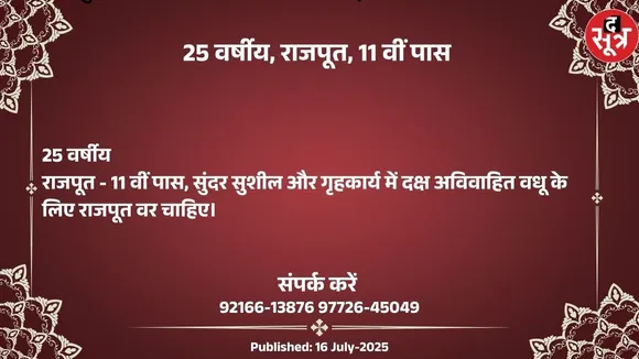 वर चाहिए (1)