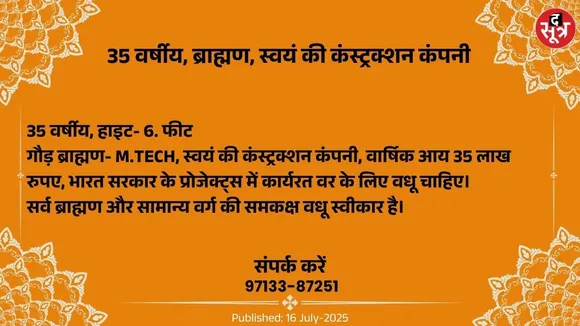 वर चाहिए (1)