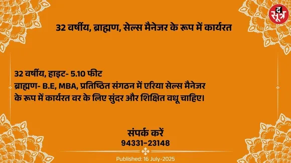 वर चाहिए (1)