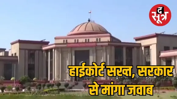 Chhattisgarh High Court raised questions on the safety of children the sootr