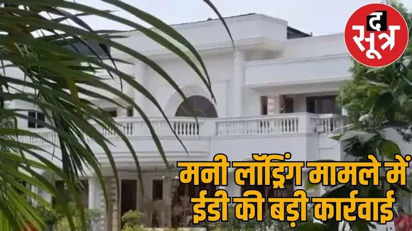 ED seized 70 lakh rupees cash mobile from Vijay Aggarwals house