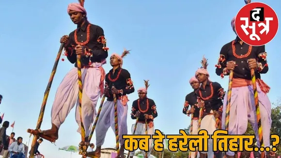 Hareli 2025 When Hareli festival Know method worship importance